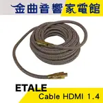 ETALE CABLE HDMI 15M 袋裝 1.4雙公高速4K隔離網包覆鍍金 傳輸線 | 金曲音響