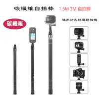 在飛比找蝦皮商城精選優惠-Insta360 3米碳纖維自拍桿 Insta360 X4 