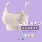 【AMICA】素面細肩孕婦哺乳內衣(女生內衣 小可愛 哺乳內衣 無鋼圈 親膚)