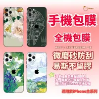 在飛比找蝦皮購物優惠-手機包膜 iPhone 背貼 改色貼紙 適用於 iPhone