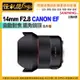 6期怪機絲 SAMYANG三陽光學 AF 14mm F2.8 自動對焦 廣角鏡頭 CANON EF 全片幅 公司貨