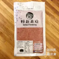 在飛比找蝦皮購物優惠-野起來吃生肉餐-台灣國產豬口味-300克/貓咪狗狗寵物生食餐