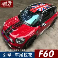 在飛比找Yahoo!奇摩拍賣優惠-車身貼紙新款寶馬迷你mini countryman F60引