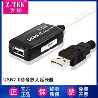 在飛比找樂天市場購物網優惠-Z-TEK力特usb延長線USB2.0公對母信號放大器無線網