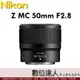 平輸 Nikon NIKKOR Z MC 50mm F2.8 定焦 微距 人像
