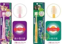在飛比找Yahoo!奇摩拍賣優惠-【JPGO】日本進口 sigone 寵物專用 360度牙刷 