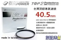 在飛比找Yahoo!奇摩拍賣優惠-數配樂 免運 台灣頂級 Sunpower TOP2 40.5