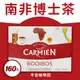 Carmien 南非博士茶 (2.5g*160入/盒)