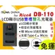 【聯合小熊】現貨 樂華 雙充 ROWA RICOH DB-110 LCD顯示 USB充電器 GR3x GRIIIx GR3 GR III WG-6 G900