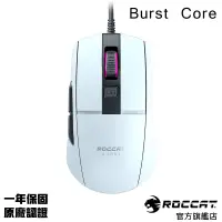 在飛比找蝦皮商城優惠-德國冰豹 ROCCAT Burst Core 超輕量化光學電