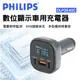 真便宜 PHILIPS飛利浦 DLP3540C 數位顯示車用充電器 65W