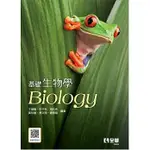 <姆斯>基礎生物學 黃仲義, 鍾德磊 全華 9789865037727 <華通書坊/姆斯>