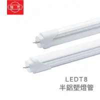 在飛比找蝦皮商城優惠-旭光 LED半鋁塑燈管 10W 20W 黃光 2呎 4呎 燈