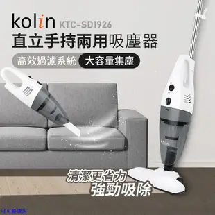 Kolin歌林 直立手持兩用吸塵器 兩用吸塵器 手持吸塵器 吸塵器【DZ0064】 可可優選店