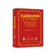 美語發音寶典 第一篇：單音節的字 新版（本書包含作者親錄解說及標準美語發音音檔 全長462分鐘）