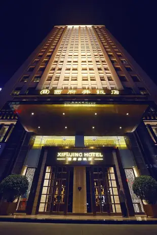 銀川西府井飯店Yinchuan Xifujing Hotel