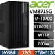 Acer Veriton VM8715G 商用工作站 (i7-13700/32G/2TB+512G SSD/RTX4060Ti_8G/W11P)