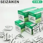 SEIZAIKEN精工手錶鈕扣電池346/SR712SW石英電子錶氧化銀電池