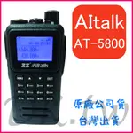 AITALK AT-5800 十瓦對講機 雙顯 雙頻無線電 雙頻對講機 手持對講機 防水無線電 車用對講機 AT5800