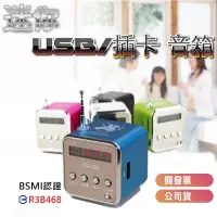 在飛比找蝦皮購物優惠-TD-V26 台灣商檢BSMI認證通過  Mp3喇叭 Mp3