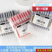 在飛比找蝦皮購物優惠-免運－日系文具筆 日本MUJI無印良品中性筆文具學生膠墨考試