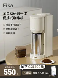 在飛比找露天拍賣優惠-Fika/菲卡全自動美式咖啡機研磨一體小型便攜滴漏萃取保溫隨