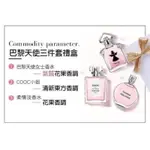 [快速發貨] (3瓶/盒) MAYCREATE 法式 香水 禮盒【SHOPPINGBUY 一起購】約會 上班 香氛