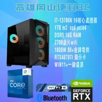 在飛比找蝦皮購物優惠-多核心i7-13700k/電競主機/電腦主機/RTX4070