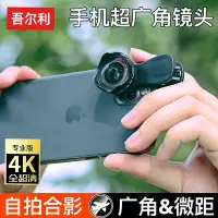 在飛比找Yahoo!奇摩拍賣優惠-手機鏡頭4K高清超大廣角微距適用于蘋果15華為小米通用魚眼風