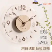 在飛比找蝦皮商城精選優惠-北歐亞克力創意鐘錶 輕奢客廳靜音掛鐘 實木 透明 時尚搖擺客