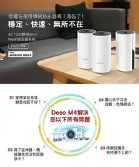 在飛比找Yahoo!奇摩拍賣優惠-全新含發票~TP-LINK Deco M4 Mesh (2入