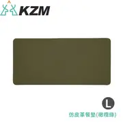 【KAZMI 韓國 KZM 仿皮革餐墊L《橄欖綠》】K21T3Z03/皮革墊/桌墊/餐桌墊/露營/戶外