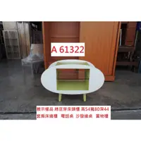 在飛比找蝦皮購物優惠-A61322 展示樣品 綠豆芽 床頭櫃 電話茶几 ~ 茶几桌