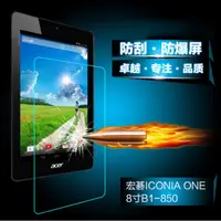 在飛比找蝦皮購物優惠-ACER B1-850 鋼化玻璃膜 ACER Iconia 