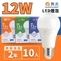 在飛比找PChome24h購物優惠-舞光 高亮度 LED 12W 燈泡 10入組