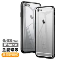 在飛比找momo購物網優惠-iPhone6 6sPlus 手機保護殼金屬磁吸單面玻璃保護