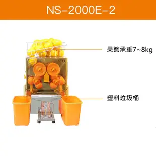 NS2000E-2 全自動 商用橙汁榨汁機 免剝皮電動榨橙汁機 自動剝皮橙子檸檬榨汁機