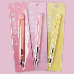 【CHL】Tombow MONO限定色 graph Lite 自動鉛筆 搖搖出芯 DPA-121/122 ER-MGL