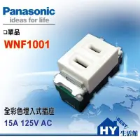 在飛比找Yahoo!奇摩拍賣優惠-附發票【Panasonic國際牌】 松下電工.普通開關、插座