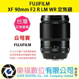 樂福數位『 FUJIFILM 』富士 XF 90mm F2 R LM WR 標準 定焦 鏡頭 公司貨 預購