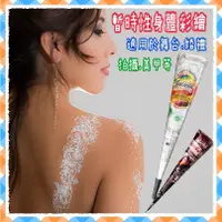 在飛比找蝦皮購物優惠-Henna Tattoo 紋身 漢娜 海娜紋身膏 海娜膏暫時