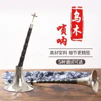 在飛比找樂天市場購物網優惠-嗩吶 喇叭 嘀嗒 演奏樂器 音樂表演 嗩吶樂器吹大g降bfc