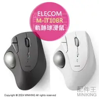 在飛比找樂天市場購物網優惠-日本代購 ELECOM M-IT10BR 拇指 軌跡球 滑鼠