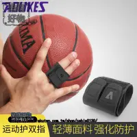 在飛比找樂天市場購物網優惠-籃球指套薄綁帶護雙指排球運動護指護傷指關節受傷固定手指保護套