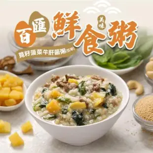 【享吃美味】鮮食粥任選6包(海鮮什錦/芋頭香菇/牛肝菌菇/蕈菇南瓜/400g包)