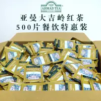 在飛比找蝦皮購物優惠-餐飲專用AHMADTEA亞曼500紅茶包伯爵水蜜桃蘋果檸檬紅