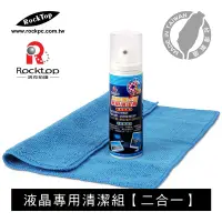 在飛比找Yahoo奇摩購物中心優惠-【ROCKTOP】 洛克拍譜 LCD液晶顯示器專用清潔組 /