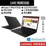 LENOVO 聯想 THINKPAD T14S R7 PRO-4750U/16G/14吋 商務筆電[聊聊再優惠]