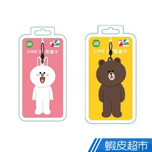 LINE FRIENDS 3D悠遊卡 我愛兔兔 3D立體造型 代銷 現貨 蝦皮直送