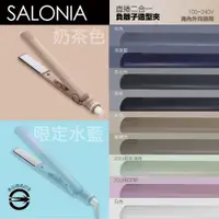 在飛比找PChome24h購物優惠-Salonia 直捲兩用負離子造型夾 24mm 15mm S